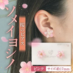 ソメイヨシノ』桜のピアス(ピンク) アクセサリー