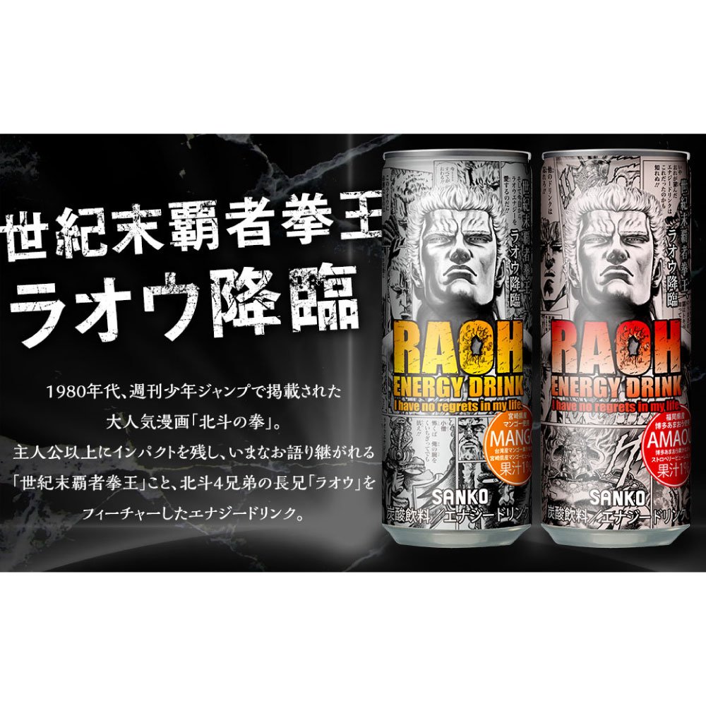 ラオウエナジー マンゴー 1ケース／30本入り 「北斗の拳」コラボ 250ml