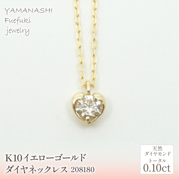 ☆美品！輝き天然ダイヤモンド0.10ct k18金イエローゴールドペンダント ネックレス ダイヤモンド 18金 k18 ゴールド 一粒 ダイヤ 0.10ct