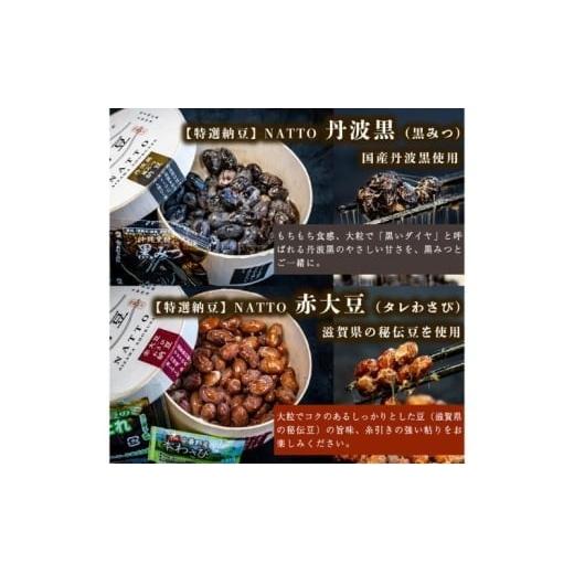日本納豆8個 納豆 NATTO 高級国産納豆8種食べ比べセット 9個入り なっとう 丹波産