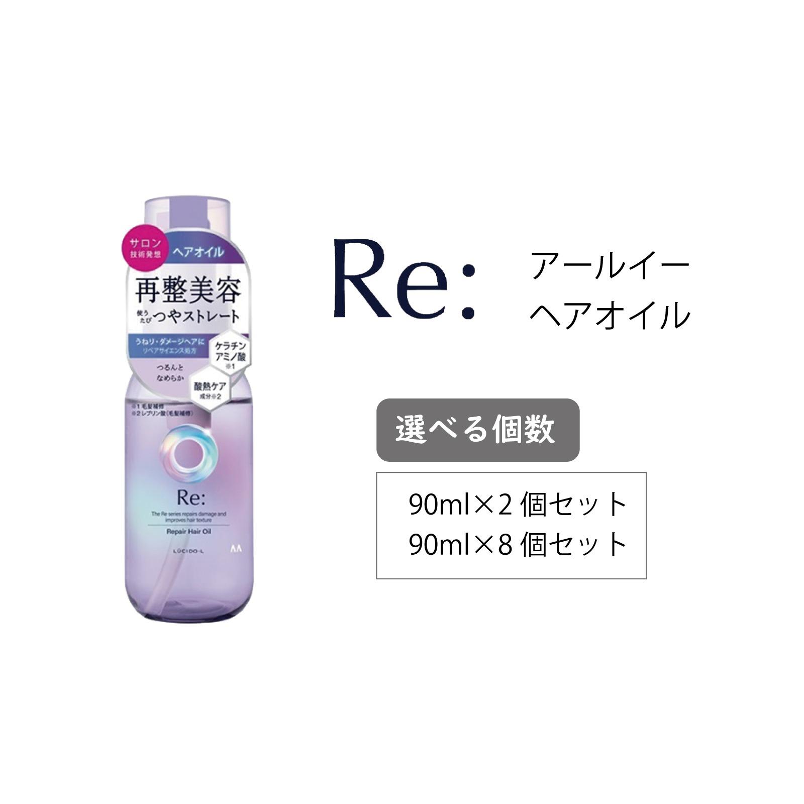 マンダム ルシードエル アールイー リペアヘアオイル 90ml MA-64