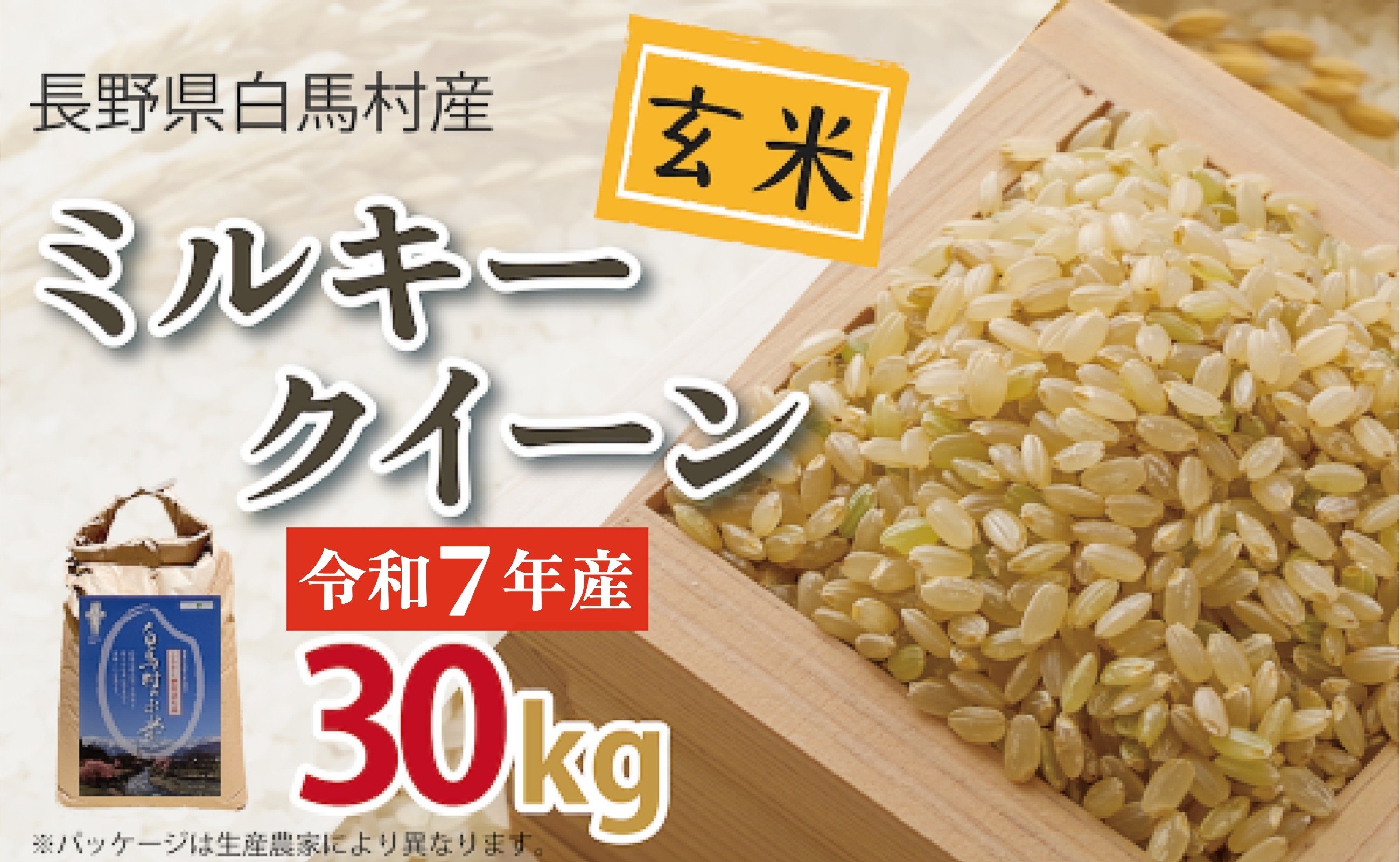 令和7年産＞太谷農場のせせらぎ米 ミルキークイーン【玄米】10kg /2023