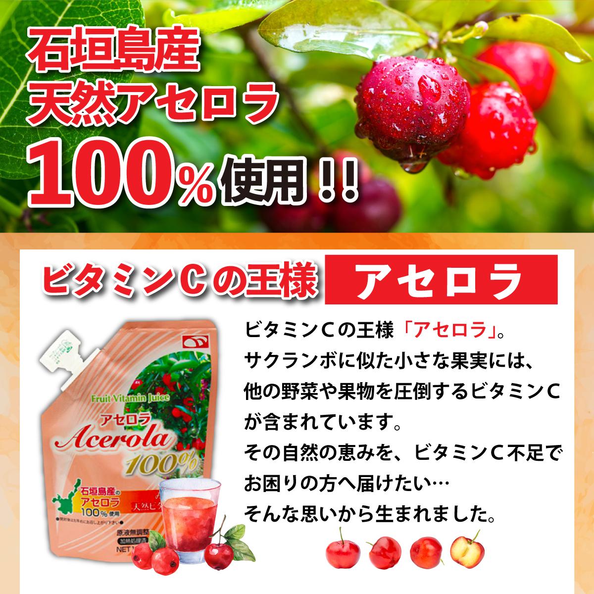 石垣島産 天然アセロラ100％ジュース | 沖縄 石垣市 石垣島 八重山