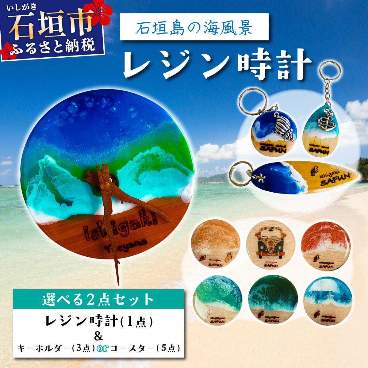 選べるキーホルダーorコースター》石垣島の海風景をデザインしたレジン