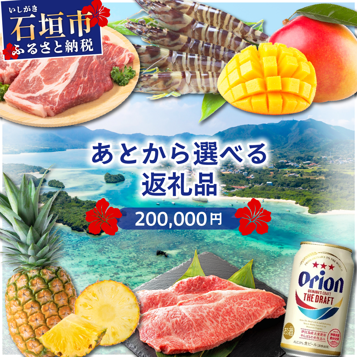 あとから選べる返礼品 (200,000円分)