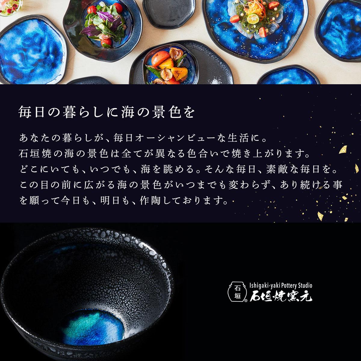 石垣焼 耀変油滴天目 ぐい呑み − 星斑 (せいはん/Star-Mottel) −