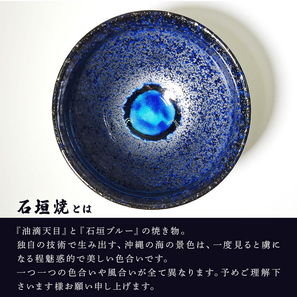 石垣焼 瑠璃油滴天目 茶碗 −青宙 (あおぞら/Blue Firmament) −