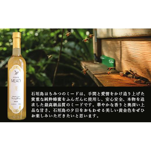 石垣島産 (人類最古のお酒) 蜂蜜酒『琉球MEAD蜜』500㎖×1本