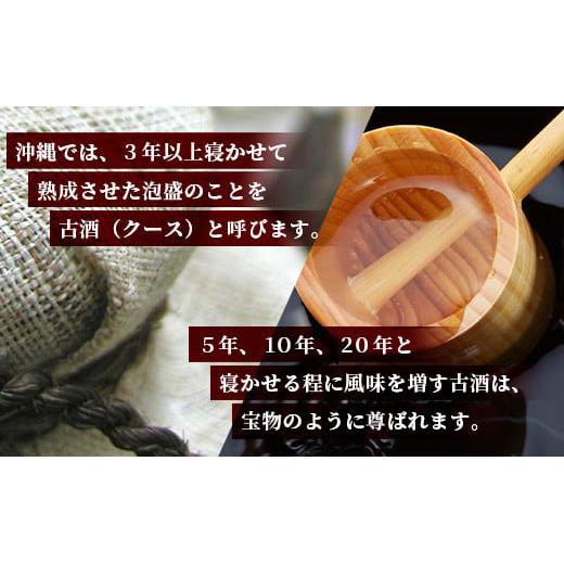おもと8年古酒 43度(720ml)×1本＆カラカラ セット ｜沖縄県 石垣市