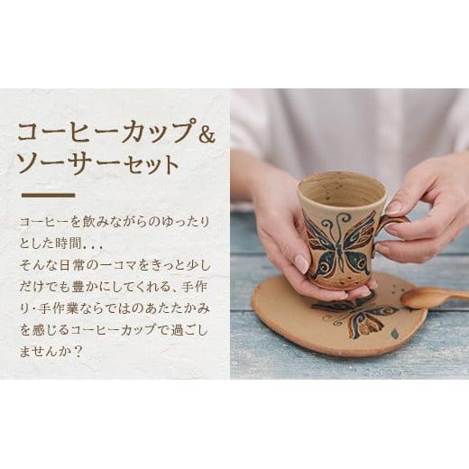沖縄工芸品 琉球漆器 コーヒーカップ &ソーサー ペアセット スプーン付き 美品 コーヒーカップ＆ソーサー 茶 (絵柄：蝶) 【 沖縄県 石垣市 石垣島