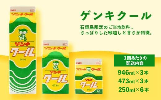 ふるさと納税限定】＜通常便・定期便＞八重山ゲンキ乳業 全種バリュー