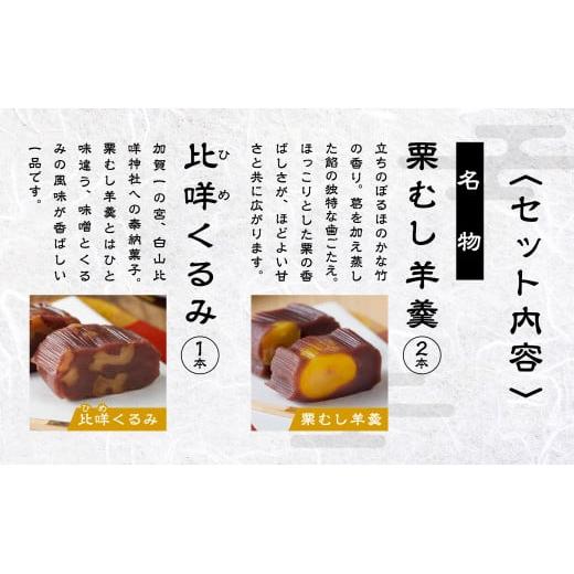 全国から注文殺到】月よみ山路3本セット（栗むし羊羹×2本、比咩くるみ