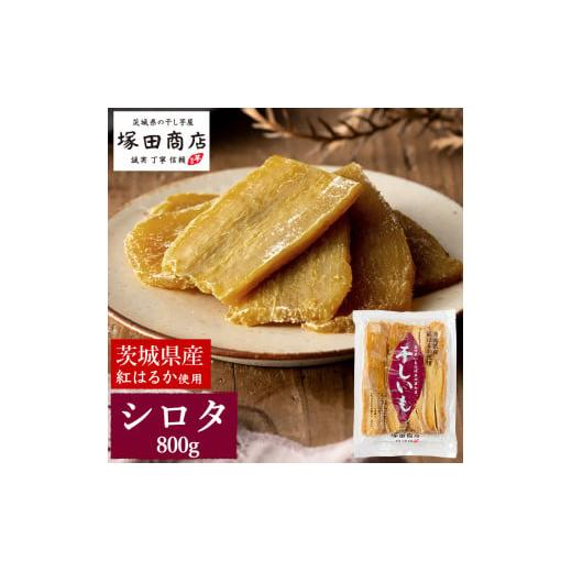 茨城県産　紅はるか　ほしいもクロタ規格なし箱入り15キロ 茨城県産 紅はるか ほしいもシロタ規格なし箱入り15キロ 茨城県産