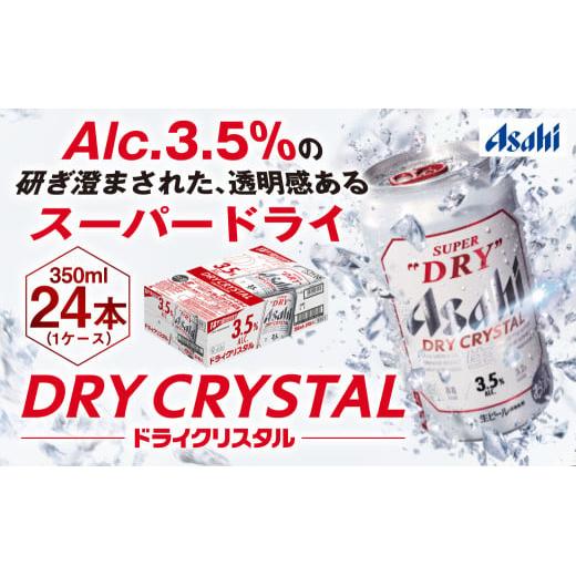 アサヒドライクリスタル、5ケースと16本 アサヒドライクリスタル、5ケースと16本