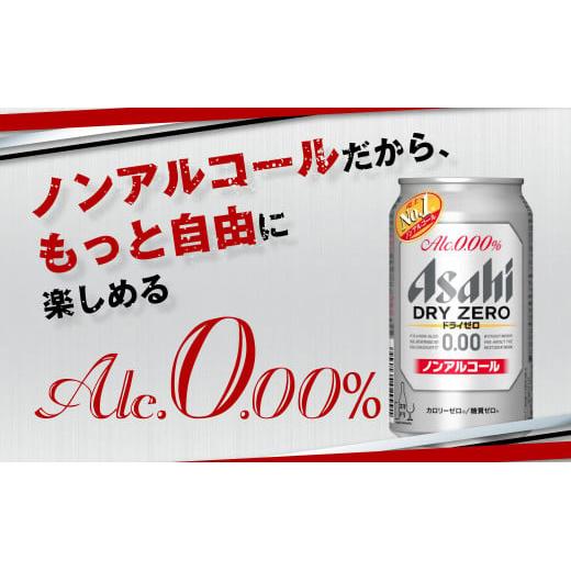 糖質ゼロアサヒビール350m×2 48本 Amazon.co.jp: 【カロリーゼロ・糖質ゼロ】アサヒ ドライゼロ
