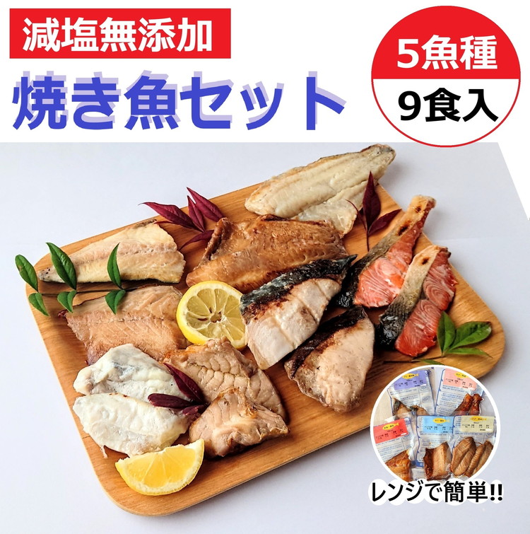 発送時期が選べる】レンジで簡単 焼き魚セット ※2025年10月上旬～2026