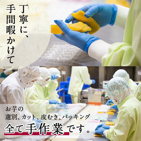 紅はるか使用の干し芋「熟し芋(じゅくしいも)」