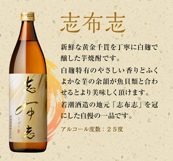 志布志 900ml