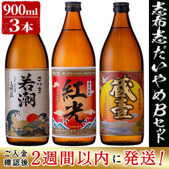 入金確認後、2週間以内に発送！＞志布志だれやめBセット(3種・各900ml
