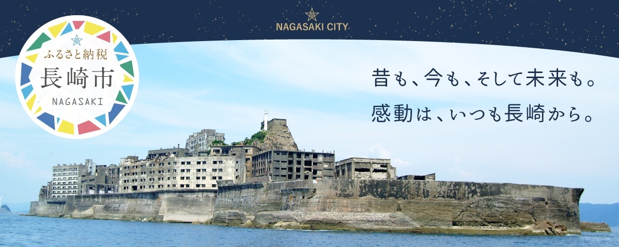 ふるさと生活】 長崎市| ホーム