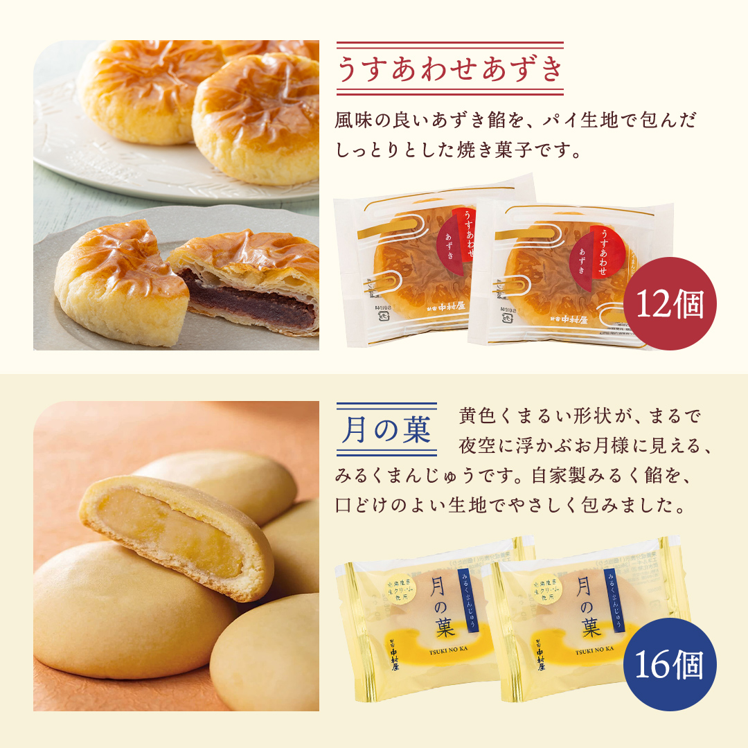 新宿中村屋 お菓子 6種 食べ比べ セット