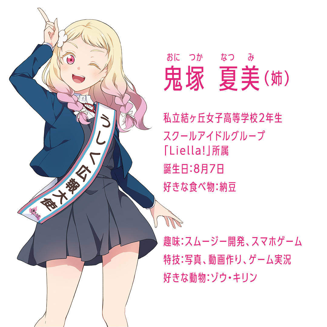 ラブライブ！スーパースター!! BIGアクリルスタンド 鬼塚夏美