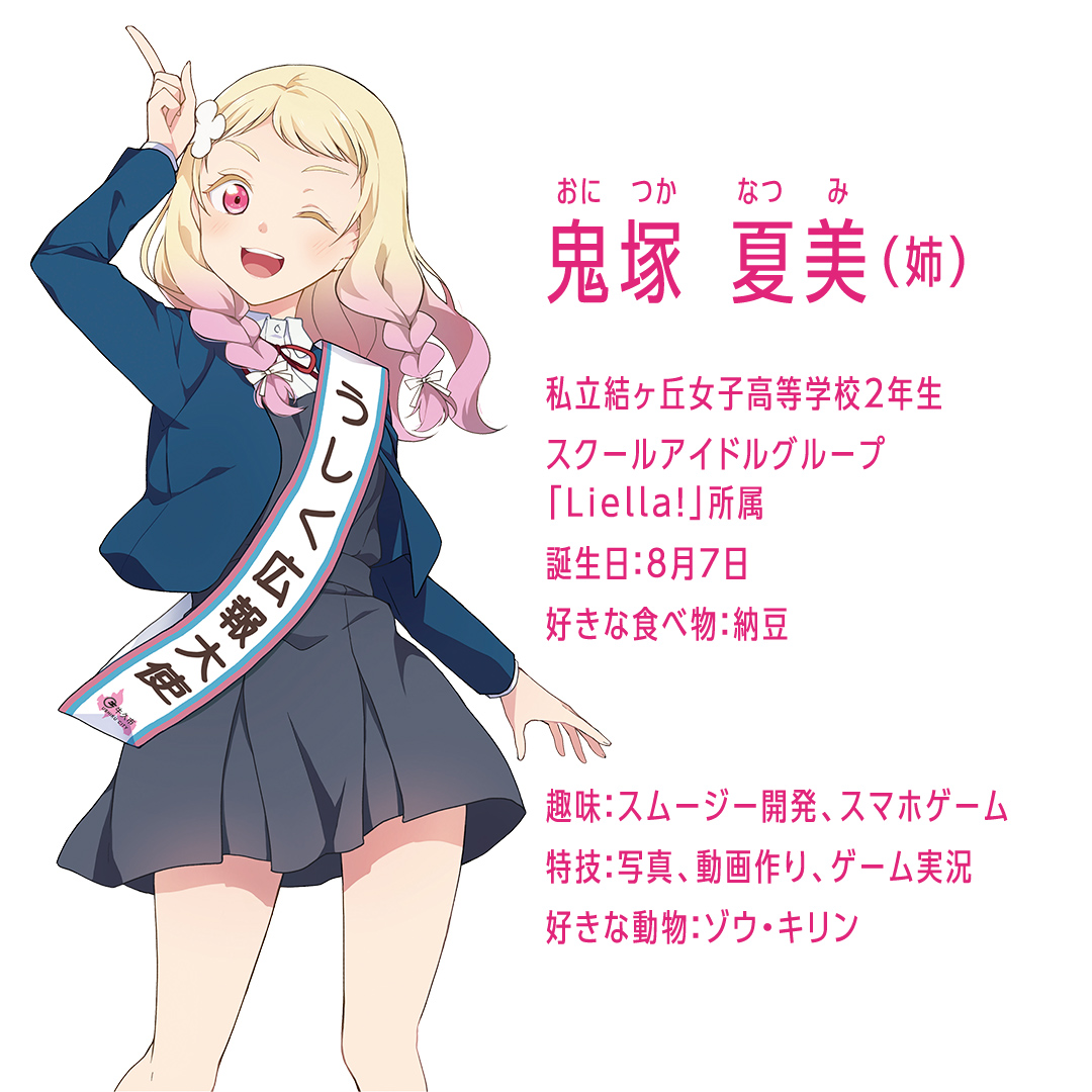 ラブライブ！スーパースター!! × 沼本商店 コラボ 豆菓子