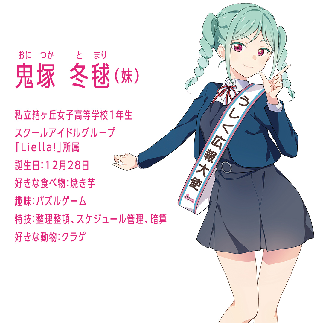 ラブライブ！スーパースター!! × 沼本商店 コラボ 豆菓子