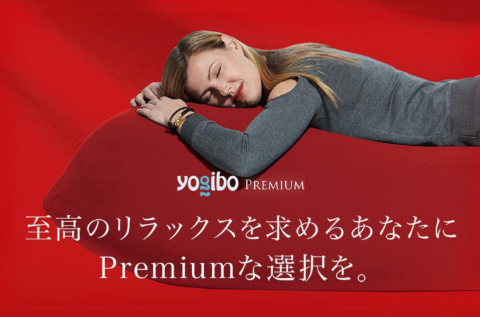 ふるさと生活】 四日市市| 【Yogibo（ヨギボー）四日市工場より