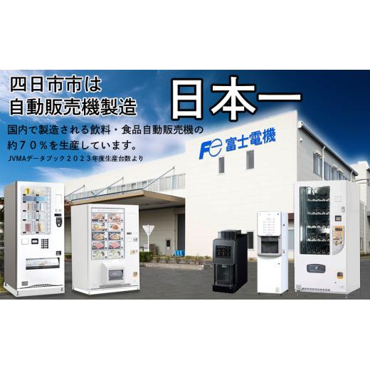 業務用一杯取りコーヒーマシーン カフェマニア 富士電機【自販機 全