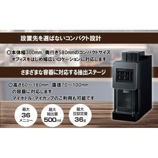 業務用一杯取りコーヒーマシーン カフェマニア 富士電機【自販機 全