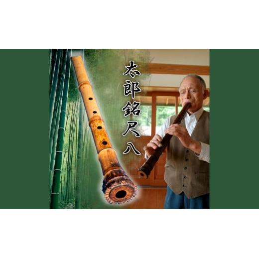 太郎銘尺八（地なし） 本格的 プロ仕様 あなたのニーズに合わせて1本1