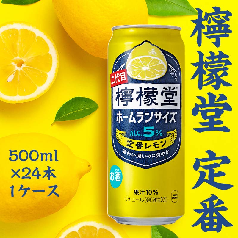 檸檬堂 レモン濃いめ 350ml（ 1ケース24本入り）［アルコール度数7％］