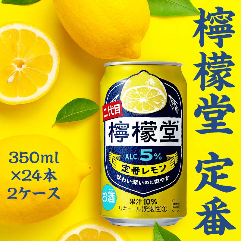 檸檬堂 レモン濃いめ 350ml（ 1ケース24本入り）［アルコール度数7％］