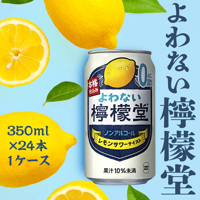 檸檬堂 レモン濃いめ 500ml（ 1ケース24本入り）［アルコール度数7％］